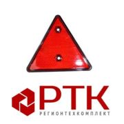 Световозвращатель 3232.3731/ФП401 треугольный красный катафот