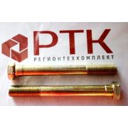 Болт М14*1,5*120 крепления стартера 200853-П29